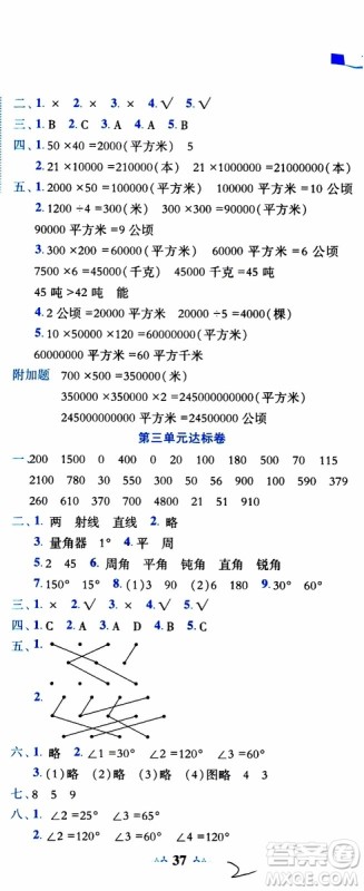 2019秋新版黄冈小状元达标卷四年级上册数学人教版RJ参考答案