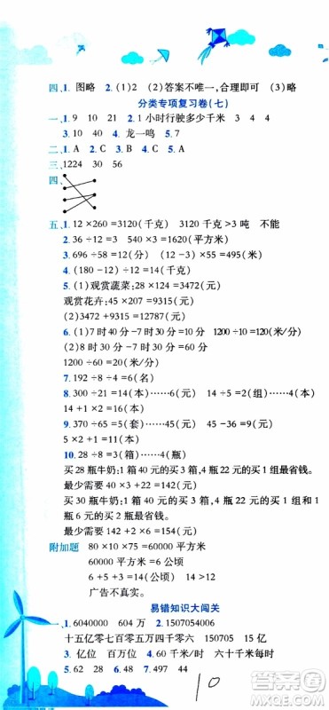 2019秋新版黄冈小状元达标卷四年级上册数学人教版RJ参考答案