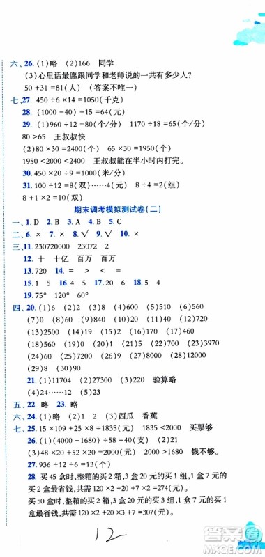 2019秋新版黄冈小状元达标卷四年级上册数学人教版RJ参考答案