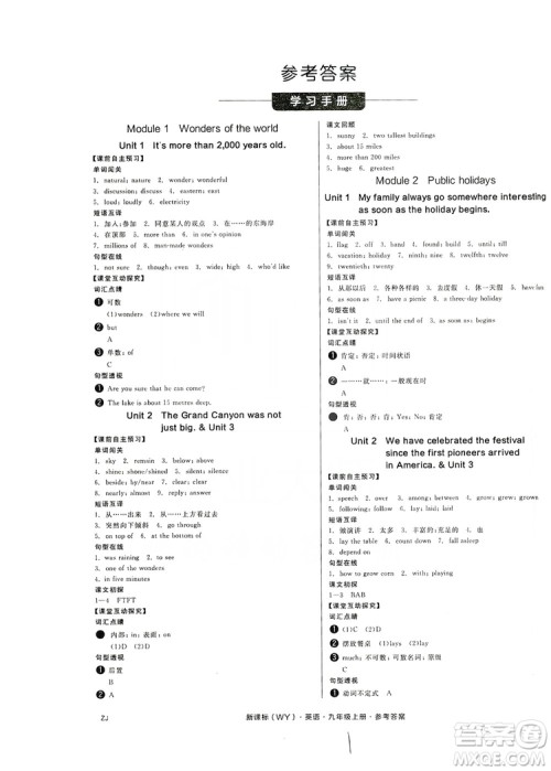 2019全品学练考学习手册九年级英语上册浙江外研版答案 2019全品学练考学习手册九年级英语上册浙江外研版答案