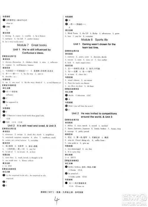 2019全品学练考学习手册九年级英语上册浙江外研版答案 2019全品学练考学习手册九年级英语上册浙江外研版答案