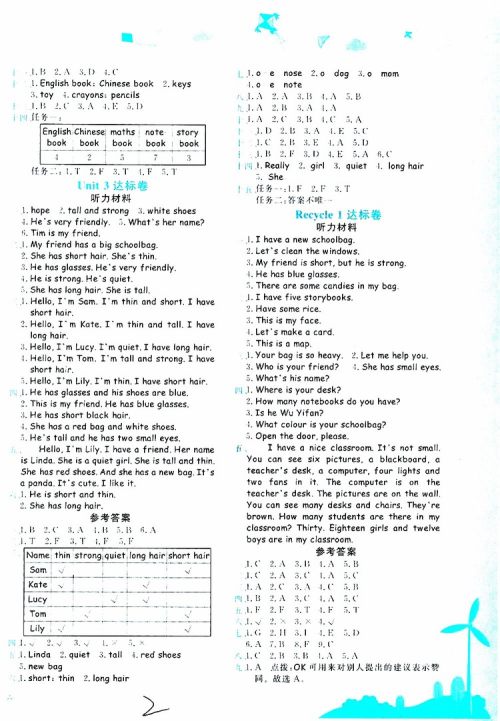 2019秋新版黄冈小状元达标卷英语四年级上册RP人教版参考答案 2019秋新版黄冈小状元达标卷英语四年级上册RP人教版参考答案