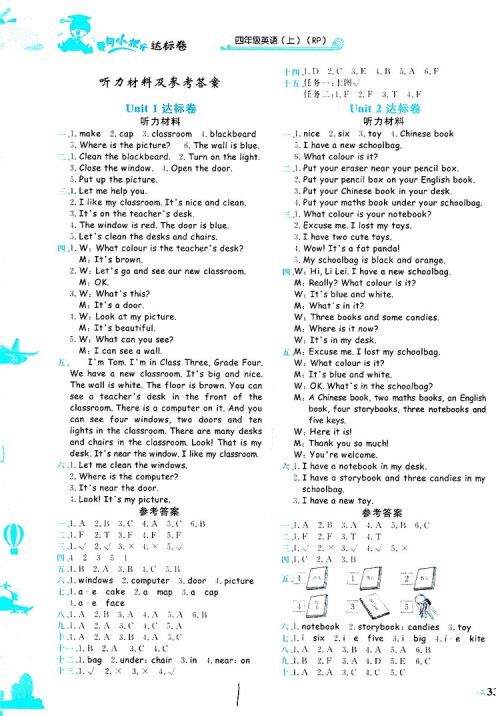 2019秋新版黄冈小状元达标卷英语四年级上册RP人教版参考答案 2019秋新版黄冈小状元达标卷英语四年级上册RP人教版参考答案