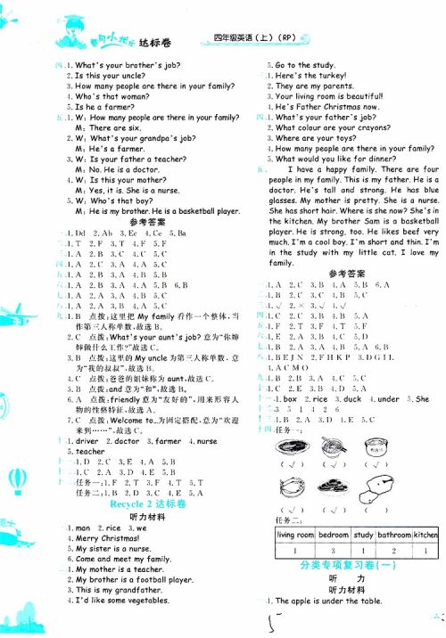 2019秋新版黄冈小状元达标卷英语四年级上册RP人教版参考答案 2019秋新版黄冈小状元达标卷英语四年级上册RP人教版参考答案