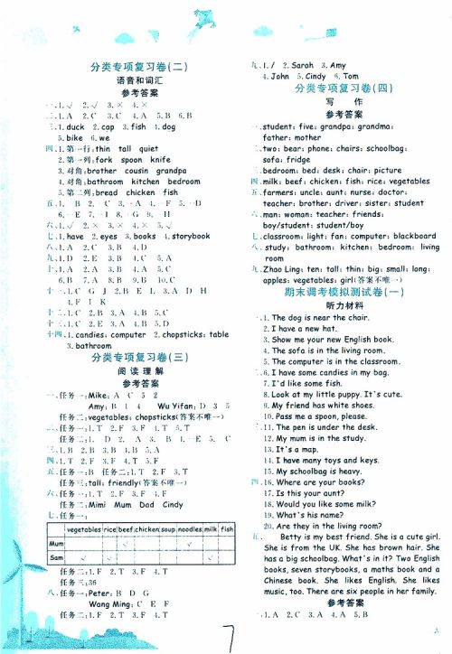 2019秋新版黄冈小状元达标卷英语四年级上册RP人教版参考答案 2019秋新版黄冈小状元达标卷英语四年级上册RP人教版参考答案