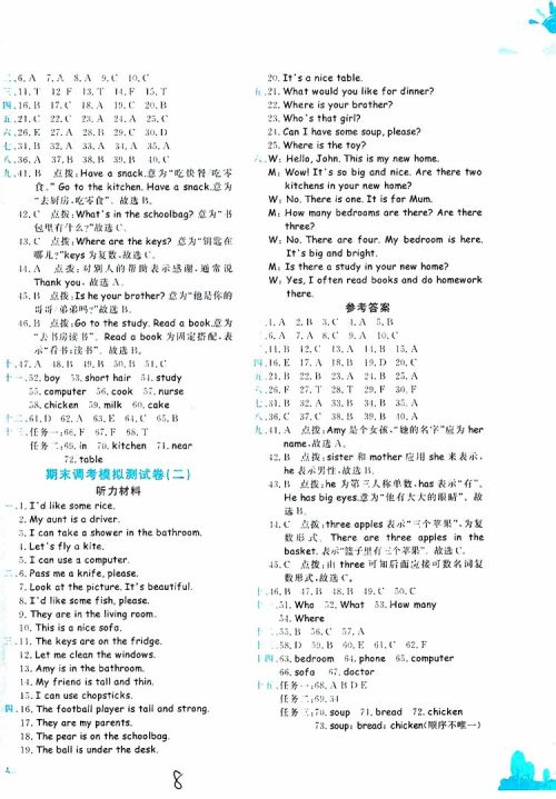 2019秋新版黄冈小状元达标卷英语四年级上册RP人教版参考答案 2019秋新版黄冈小状元达标卷英语四年级上册RP人教版参考答案