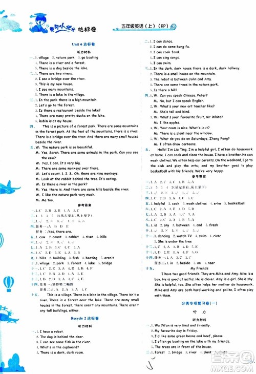 2019秋新版黄冈小状元达标卷英语五年级上册RP人教版参考答案 2019秋新版黄冈小状元达标卷英语五年级上册RP人教版参考答案