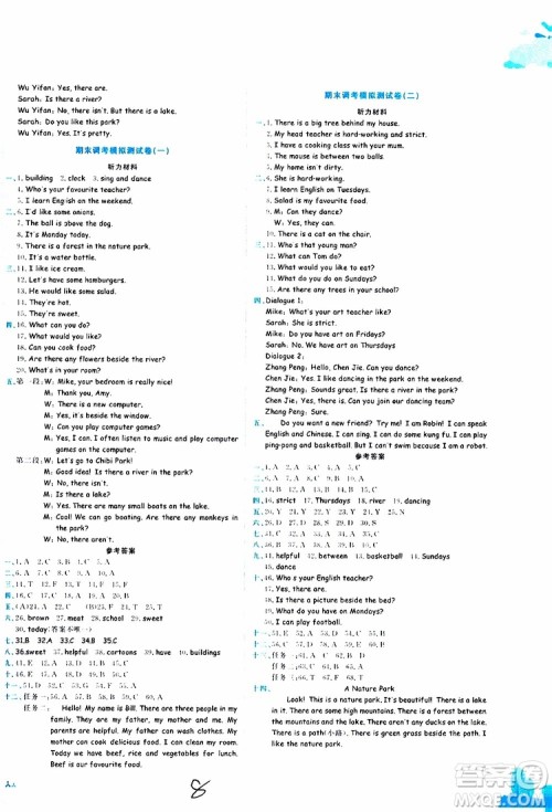 2019秋新版黄冈小状元达标卷英语五年级上册RP人教版参考答案 2019秋新版黄冈小状元达标卷英语五年级上册RP人教版参考答案