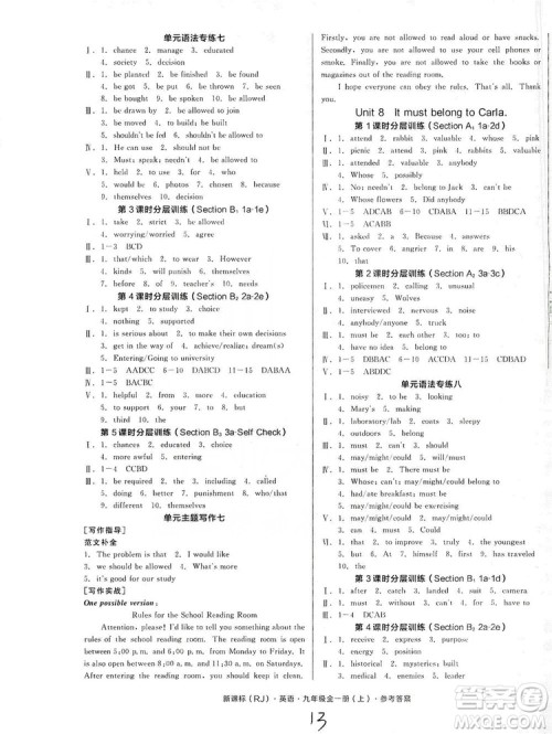 阳光出版社2019全品学练考作业手册九年级全一册上英语新课标人教版浙江专版答案 阳光出版社2019全品学练考作业手册九年级全一册上英语新课标人教版浙江专版答案