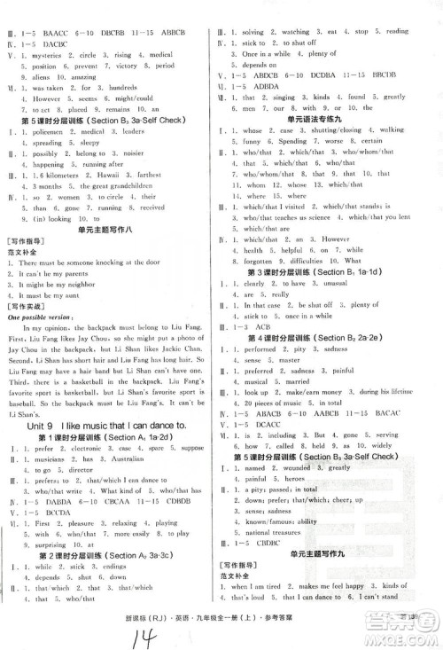 阳光出版社2019全品学练考作业手册九年级全一册上英语新课标人教版浙江专版答案 阳光出版社2019全品学练考作业手册九年级全一册上英语新课标人教版浙江专版答案