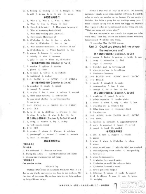 阳光出版社2019全品学练考作业手册九年级全一册上英语新课标人教版浙江专版答案 阳光出版社2019全品学练考作业手册九年级全一册上英语新课标人教版浙江专版答案