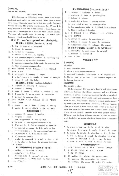 阳光出版社2019全品学练考作业手册九年级全一册上英语新课标人教版浙江专版答案 阳光出版社2019全品学练考作业手册九年级全一册上英语新课标人教版浙江专版答案