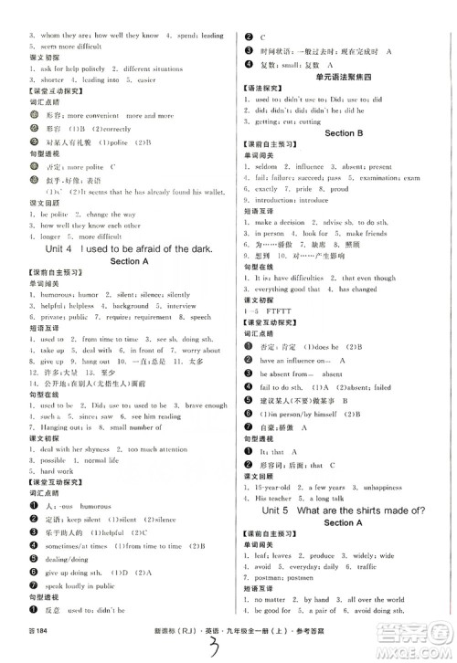 阳光出版社2019全品学练考学习手册九年级全一册上英语新课标人教版浙江专版答案 阳光出版社2019全品学练考学习手册九年级全一册上英语新课标人教版浙江专版答案