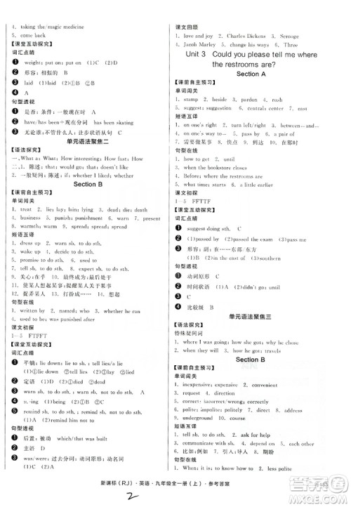 阳光出版社2019全品学练考学习手册九年级全一册上英语新课标人教版浙江专版答案 阳光出版社2019全品学练考学习手册九年级全一册上英语新课标人教版浙江专版答案