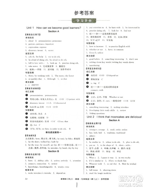 阳光出版社2019全品学练考学习手册九年级全一册上英语新课标人教版浙江专版答案 阳光出版社2019全品学练考学习手册九年级全一册上英语新课标人教版浙江专版答案