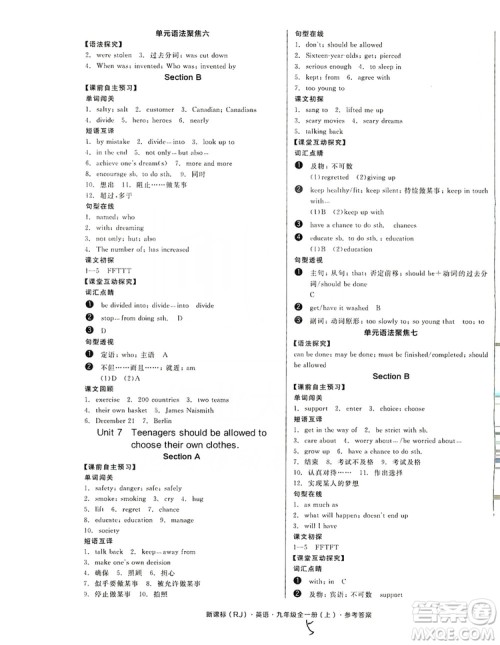 阳光出版社2019全品学练考学习手册九年级全一册上英语新课标人教版浙江专版答案 阳光出版社2019全品学练考学习手册九年级全一册上英语新课标人教版浙江专版答案