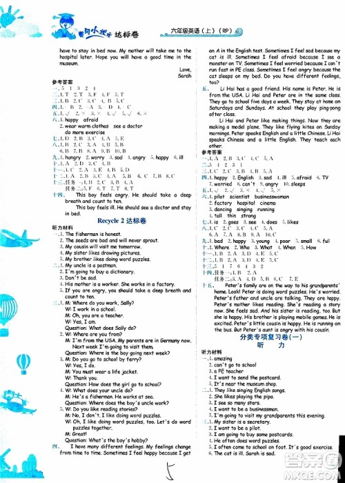 2019秋新版黄冈小状元达标卷英语六年级上册RP人教版参考答案 2019秋新版黄冈小状元达标卷英语六年级上册RP人教版参考答案