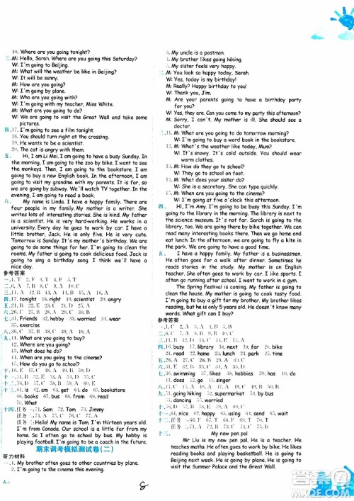 2019秋新版黄冈小状元达标卷英语六年级上册RP人教版参考答案 2019秋新版黄冈小状元达标卷英语六年级上册RP人教版参考答案
