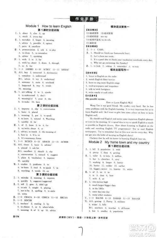 阳光出版社2019全品学练考作业手册八年级英语上册外研版浙江专版答案 阳光出版社2019全品学练考作业手册八年级英语上册外研版浙江专版答案