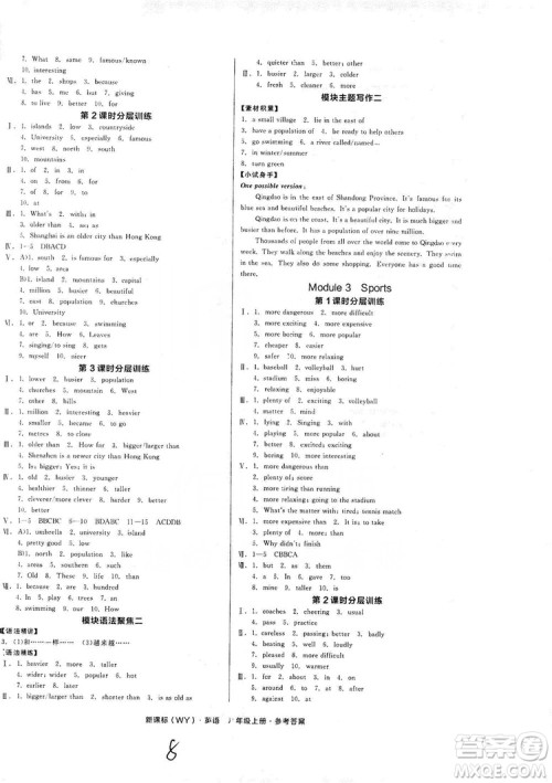阳光出版社2019全品学练考作业手册八年级英语上册外研版浙江专版答案 阳光出版社2019全品学练考作业手册八年级英语上册外研版浙江专版答案