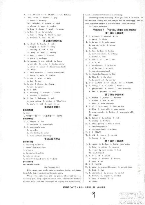 阳光出版社2019全品学练考作业手册八年级英语上册外研版浙江专版答案 阳光出版社2019全品学练考作业手册八年级英语上册外研版浙江专版答案