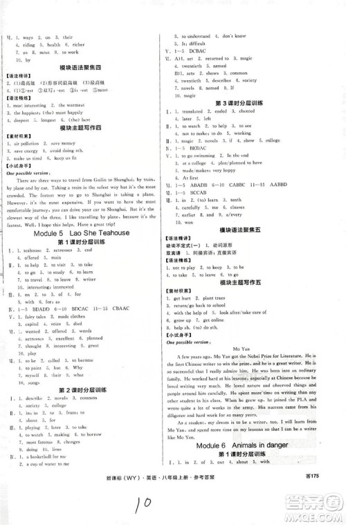 阳光出版社2019全品学练考作业手册八年级英语上册外研版浙江专版答案 阳光出版社2019全品学练考作业手册八年级英语上册外研版浙江专版答案