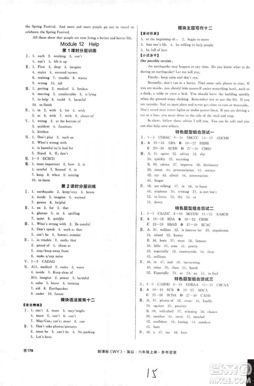阳光出版社2019全品学练考作业手册八年级英语上册外研版浙江专版答案 阳光出版社2019全品学练考作业手册八年级英语上册外研版浙江专版答案