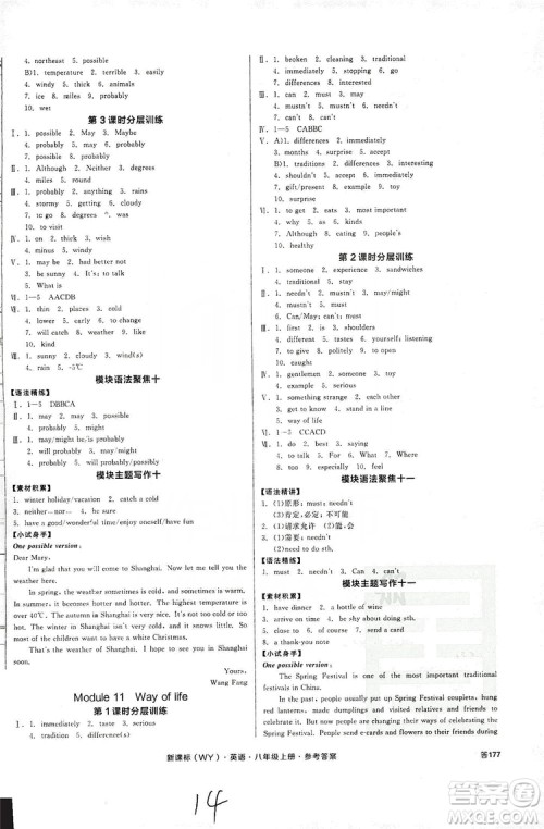 阳光出版社2019全品学练考作业手册八年级英语上册外研版浙江专版答案 阳光出版社2019全品学练考作业手册八年级英语上册外研版浙江专版答案