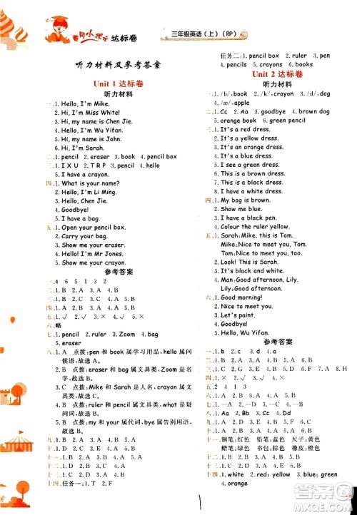 2019秋新版黄冈小状元达标卷英语三年级上册RP人教版参考答案 2019秋新版黄冈小状元达标卷英语三年级上册RP人教版参考答案