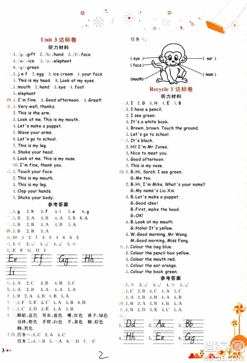 2019秋新版黄冈小状元达标卷英语三年级上册RP人教版参考答案