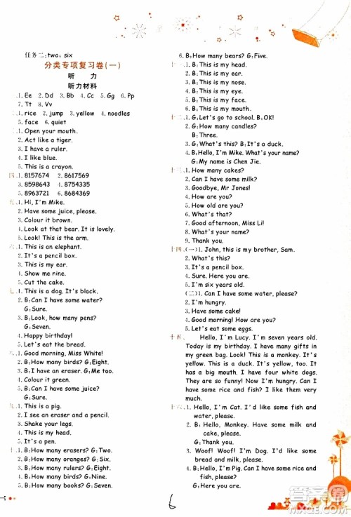 2019秋新版黄冈小状元达标卷英语三年级上册RP人教版参考答案