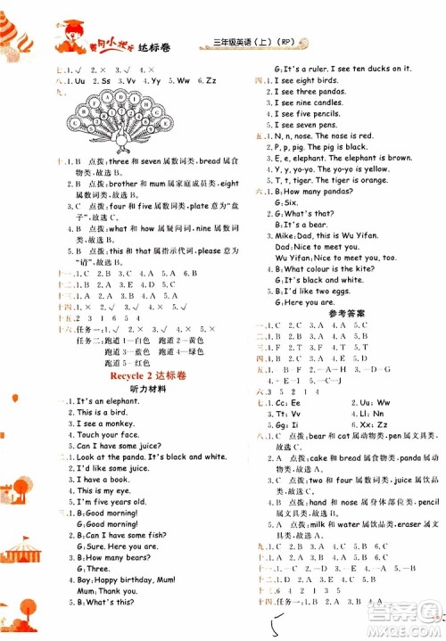 2019秋新版黄冈小状元达标卷英语三年级上册RP人教版参考答案