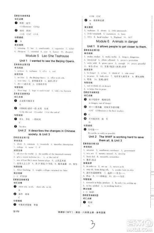 阳光出版社2019全品学练考学习手册八年级英语上册外研版浙江专版答案 阳光出版社2019全品学练考学习手册八年级英语上册外研版浙江专版答案