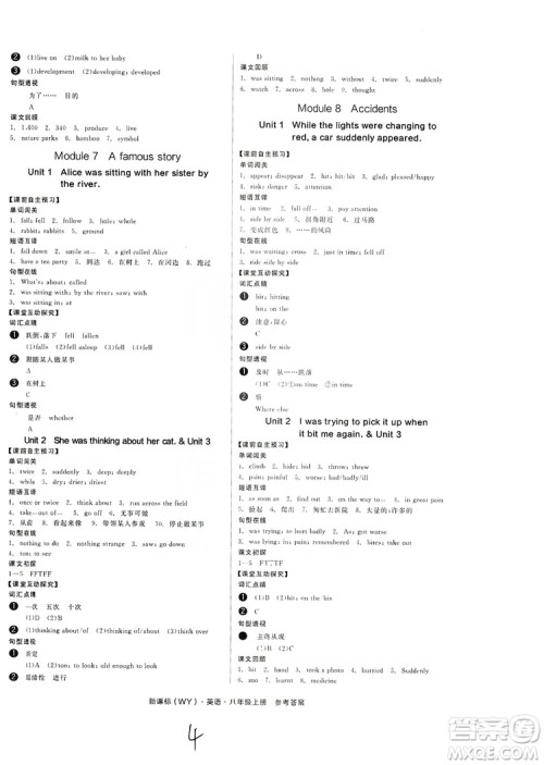 阳光出版社2019全品学练考学习手册八年级英语上册外研版浙江专版答案 阳光出版社2019全品学练考学习手册八年级英语上册外研版浙江专版答案