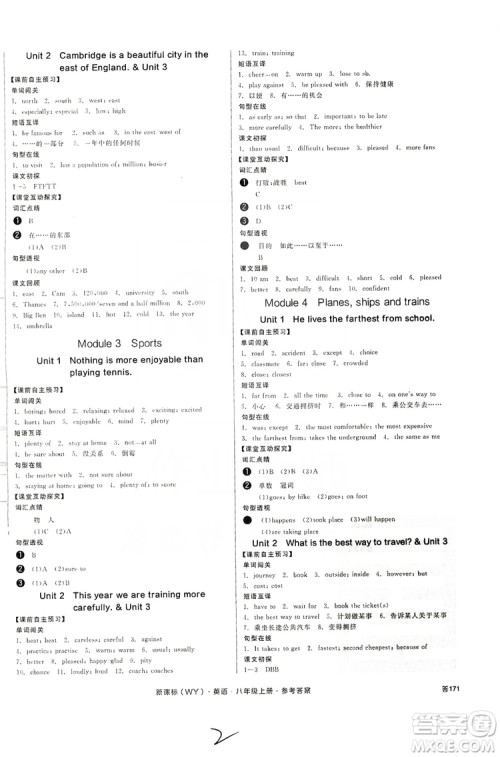 阳光出版社2019全品学练考学习手册八年级英语上册外研版浙江专版答案 阳光出版社2019全品学练考学习手册八年级英语上册外研版浙江专版答案