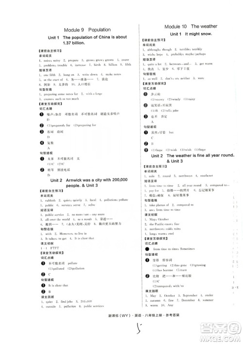 阳光出版社2019全品学练考学习手册八年级英语上册外研版浙江专版答案 阳光出版社2019全品学练考学习手册八年级英语上册外研版浙江专版答案