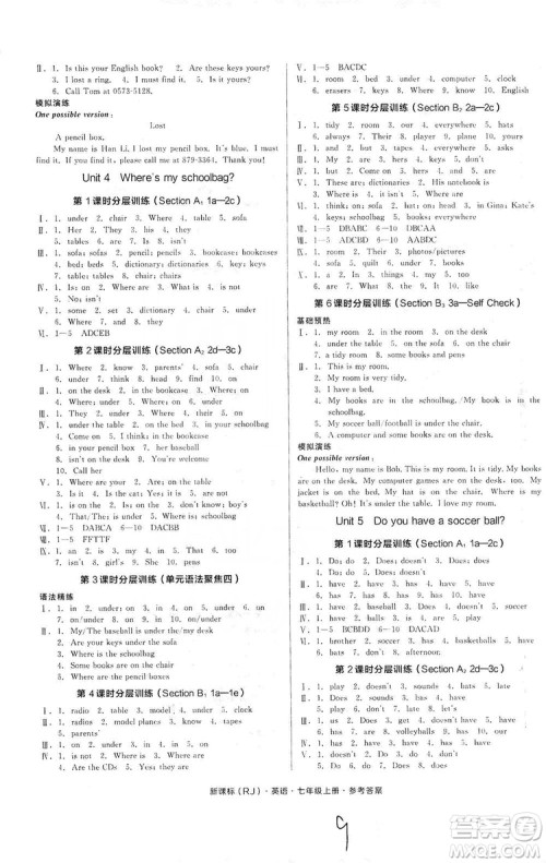阳光出版社2019全品学练考作业手册7年级上册英语人教版浙江专版答案 阳光出版社2019全品学练考作业手册7年级上册英语人教版浙江专版答案