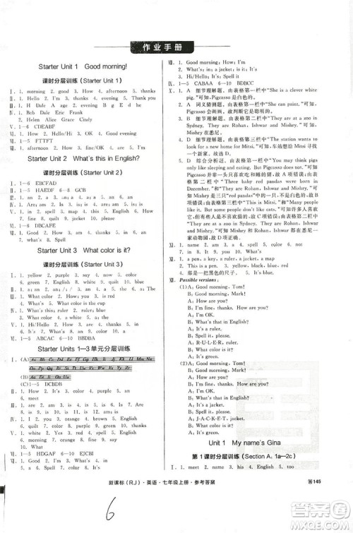 阳光出版社2019全品学练考作业手册7年级上册英语人教版浙江专版答案 阳光出版社2019全品学练考作业手册7年级上册英语人教版浙江专版答案