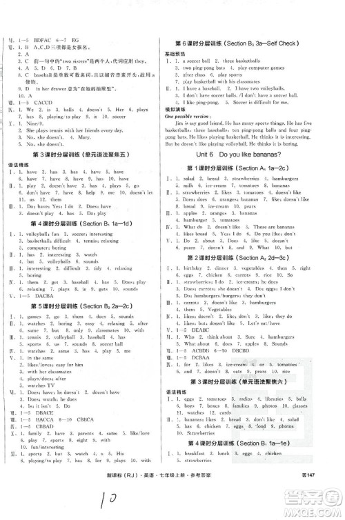 阳光出版社2019全品学练考作业手册7年级上册英语人教版浙江专版答案 阳光出版社2019全品学练考作业手册7年级上册英语人教版浙江专版答案