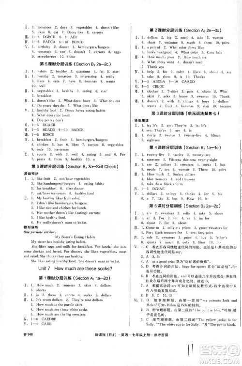 阳光出版社2019全品学练考作业手册7年级上册英语人教版浙江专版答案 阳光出版社2019全品学练考作业手册7年级上册英语人教版浙江专版答案