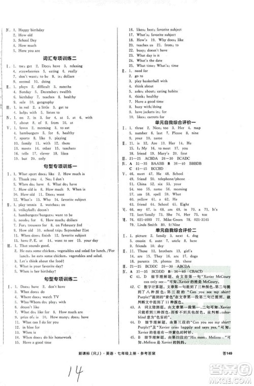 阳光出版社2019全品学练考作业手册7年级上册英语人教版浙江专版答案 阳光出版社2019全品学练考作业手册7年级上册英语人教版浙江专版答案