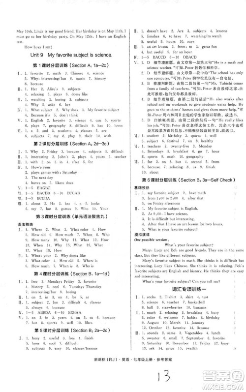阳光出版社2019全品学练考作业手册7年级上册英语人教版浙江专版答案 阳光出版社2019全品学练考作业手册7年级上册英语人教版浙江专版答案