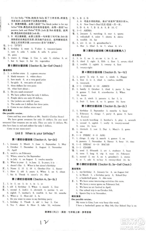 阳光出版社2019全品学练考作业手册7年级上册英语人教版浙江专版答案 阳光出版社2019全品学练考作业手册7年级上册英语人教版浙江专版答案