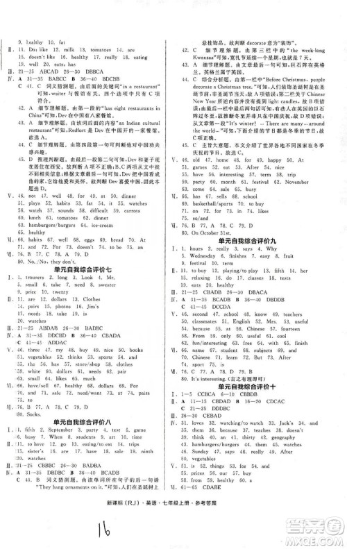 阳光出版社2019全品学练考作业手册7年级上册英语人教版浙江专版答案 阳光出版社2019全品学练考作业手册7年级上册英语人教版浙江专版答案