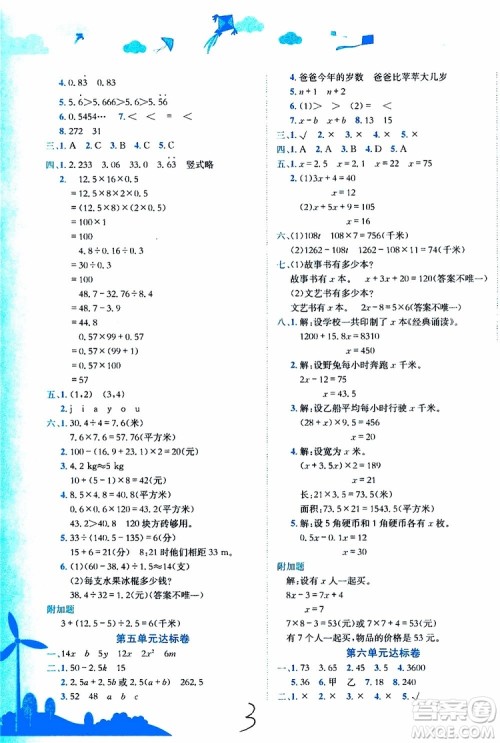 2019秋新版黄冈小状元达标卷数学五年级上册R人教版参考答案 2019秋新版黄冈小状元达标卷数学五年级上册R人教版参考答案