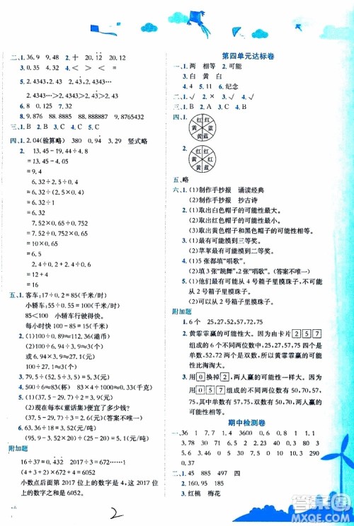 2019秋新版黄冈小状元达标卷数学五年级上册R人教版参考答案