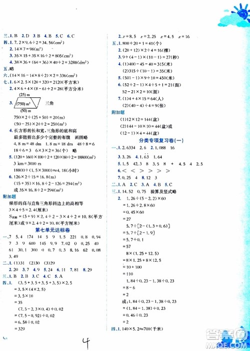 2019秋新版黄冈小状元达标卷数学五年级上册R人教版参考答案