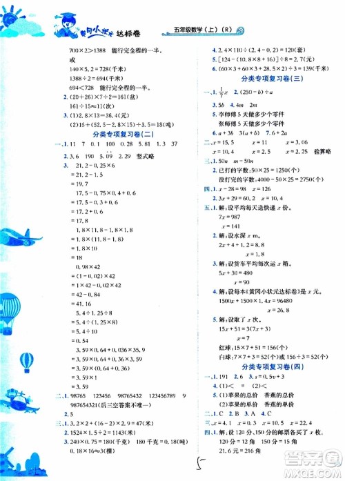 2019秋新版黄冈小状元达标卷数学五年级上册R人教版参考答案