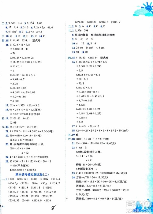 2019秋新版黄冈小状元达标卷数学五年级上册R人教版参考答案