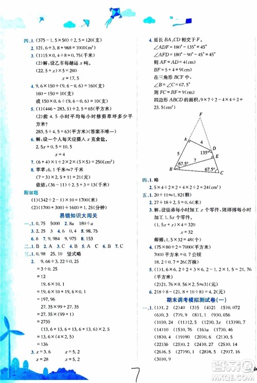 2019秋新版黄冈小状元达标卷数学五年级上册R人教版参考答案